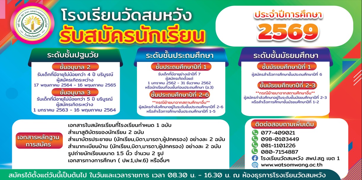 รับสมัครนักเรียน 2569